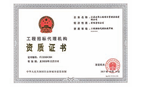 招投标资质证书