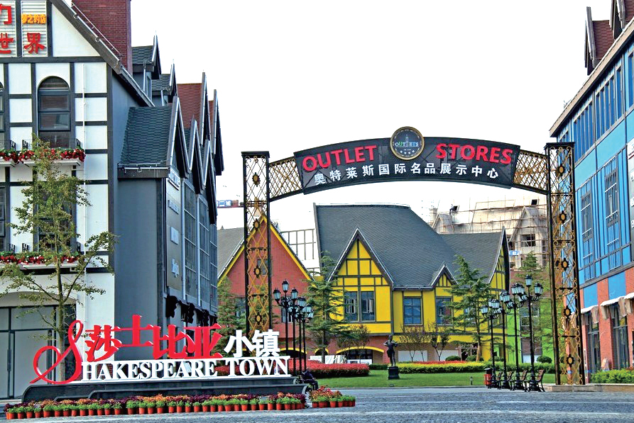 大丰港奥特莱斯国际.png